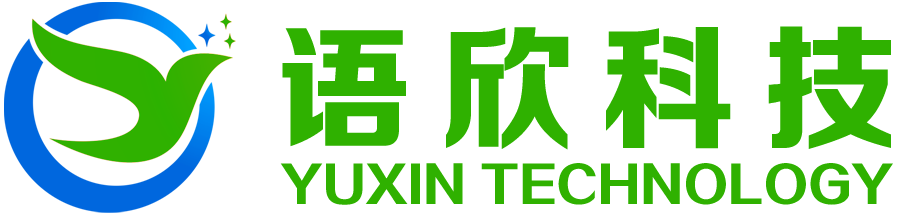 江西語(yǔ)欣科技有限公司